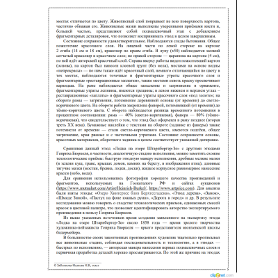 Генрих Бюркель -  Этюд «Лодка на озере Штарнбергер-Зе» Германия 1858