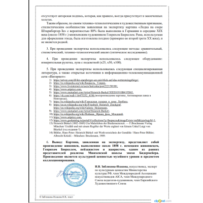 Генрих Бюркель -  Этюд «Лодка на озере Штарнбергер-Зе» Германия 1858