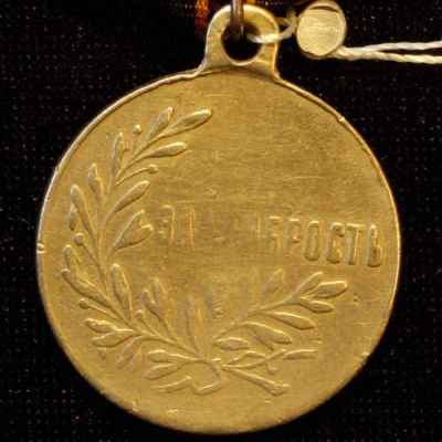 Медаль «За храбрость» с лавровой ветвью  
