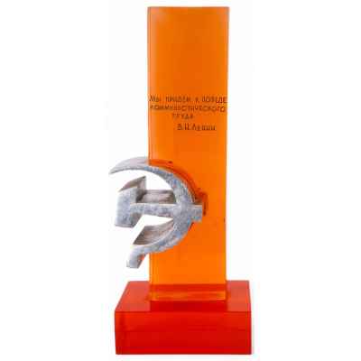 Памятная стела СССР оргстекло, метал, 1970-е гг. 20,3x8,3x6,6 см. СССР 1970