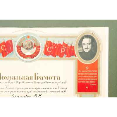 Похвальная грамота стахановца нарком Рыбной промыгленности СССР 1943 г. 34х42,5 см.  