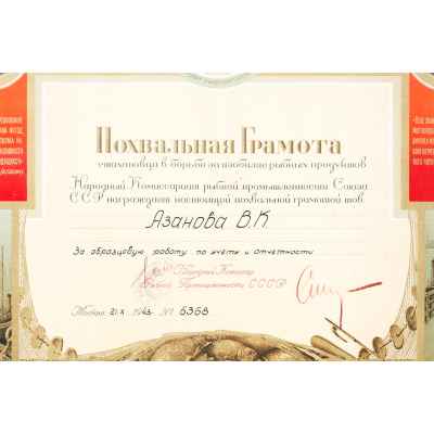 Похвальная грамота стахановца нарком Рыбной промыгленности СССР 1943 г. 34х42,5 см.  