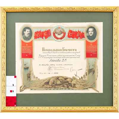 Похвальная грамота стахановца нарком Рыбной промыгленности СССР 1943 г. 34х42,5 см.  