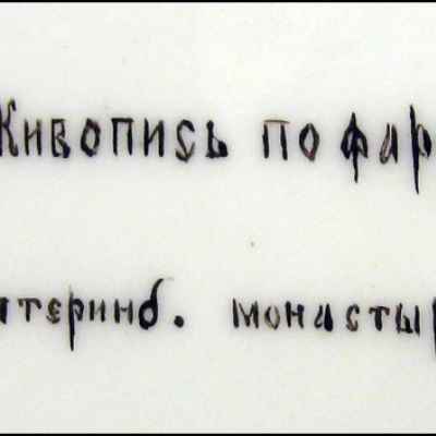 Десертная тарелка (02661)  