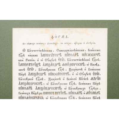 Форма великой ектинии Николай I Российская империя 1844 г. Размер рамы 44x32 см.