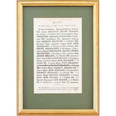 Форма великой ектинии Николай I Российская империя 1844 г. Размер рамы 44x32 см.
