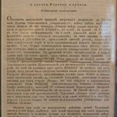 Указ Екатерины II о заключении мира с Турцией (00799)