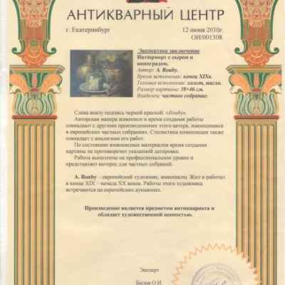 Натюрморт с сыром и виноградом  конец ХІХ века