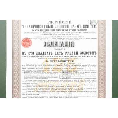 Облигация (ск)  1891
