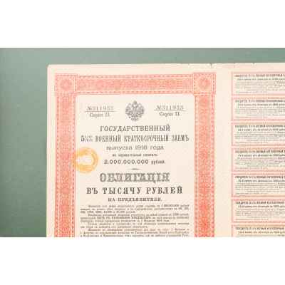 Облигация (ск)  1916
