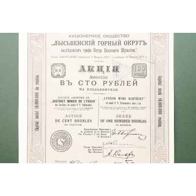 Акционерный лист (ск)  1913