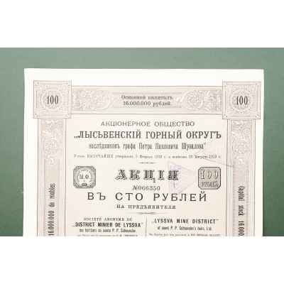 Акционерный лист (ск)  1913