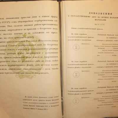 Государственный Акт на вечное          пользование землей 1959 года