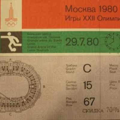 Входной билет на соревнования Олимпийских игр 1980г. в Москве.