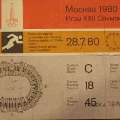 Входной билет на соревнования Олимпийских игр 1980 г. в Москве