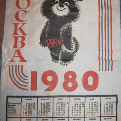 Календарь настенный за 1980г.